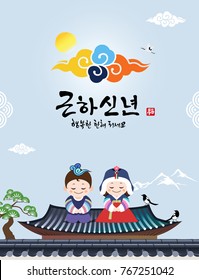 Happy New Year, Translation of Korean Text: Happy New Year, calligraphy and Korean traditional Childrens greet.