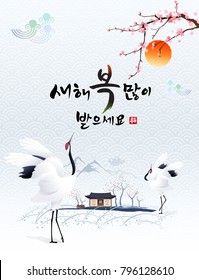 Happy New Year, Translation of Korean Text: Happy New Year, calligraphy and Korean traditional houses and dancing crane birds.