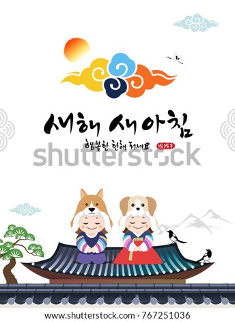 Happy New Year Translation Korean Text 스톡 벡터(사용료 없음) 767251036 - Shutterstock