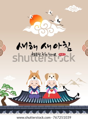 Happy New Year Translation Korean Text เวกเตอร์สต็อก (ปลอดค่าลิขสิทธิ์) 767251039 - Shutterstock