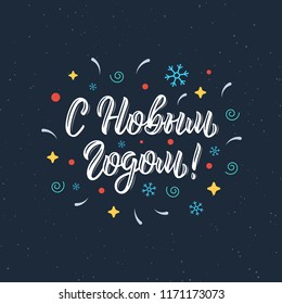 Happy New Year. Trendy hand lettering quote in Russian with decorative festive elements, art print for posters and greeting cards design. Cyrillic calligraphic quote in white ink. Vector illustration