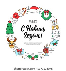 Happy New Year trendy hand lettering quote in Russian with colorful Christmas holidays frame with traditional attributes in line style. Vector illustration