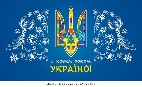 Happy New Year Ukraine holiday banner with colored trident, birds and snowflake. Translation from Ukrainian - Happy New Year Ukraine. Vector illustration