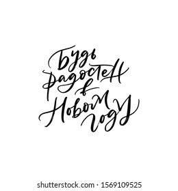HAPPY NEW YEAR. VECTOR GREETING CYRILLIC HAND LETTERING TYPOGRAPHY PHRASE