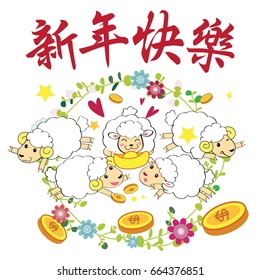 Happy new year vector illustration of cartoon sheep
 