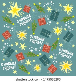 happy New Year. vector pattern and Russian text