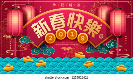 Happy New Year and Welcome the spring written in Chinese words, hanging lanterns and wavy water background