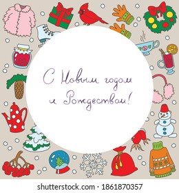 Happy New Year. Winter holiday greeting card. Russian Language. Hand drawn phrase on doodle background of winter symbols such as snowflake, snowman, scarf, gift box, rowan berries ets. Vector 10 EPS.