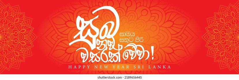 Happy new year wish sinhala new year sri lanka, Hoarding banner template (suba nawa wasarak wewa)