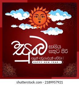 Happy New Year Wish Sinhala New Stock Vector (Royalty Free) 2189957921 ...