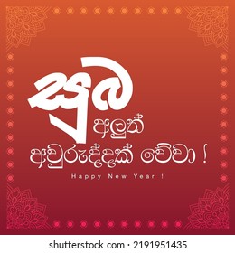 Happy New Year Wish Sinhala New Stock Vector (Royalty Free) 2191951435 ...