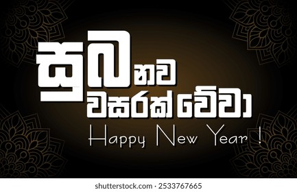 Feliz ano novo desejo sinhala ano novo sri lanka, (suba aluth auruddak wewa)