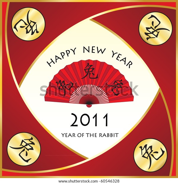 Happy New Year Wishes Chinese Year Stock Vector (Royalty Free) 60546328