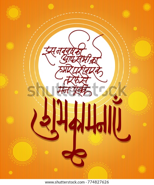 Happy New Year Wishing Hindi Text Stock Vector (Royalty Free) 774827626