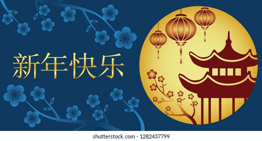 Happy new year words written in chinese hieroglyphs. Vector illustration on blue background