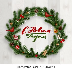 Happy new year wreath vector illustration. Happy New Year lettering on russian. Translation, Main: Happy New year.. Greeting card with Christmas wreath and lettering