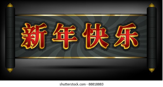 Happy New Year. Write in chinese (xin nian kuai le)