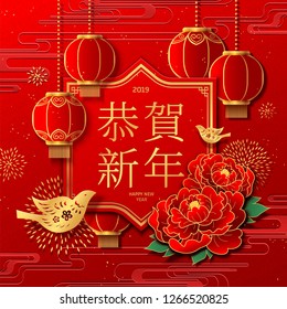 Happy new year written in Hanzi with peony and hanging red lanterns, lunar year greeting design