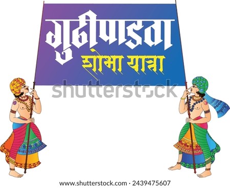 'Happy New Year' written in Marathi as 'Nav Varsh Swagat' Maharashtrian New Year festival celebrated in Maharashtra.