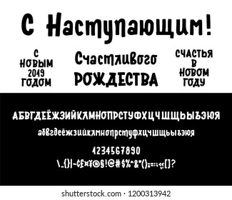 Happy New Year written in russian. Russian calligraphic alphabet. Vector cyrillic alphabet.