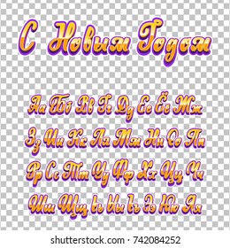 Happy New Year is written in Russian. Cyrillic alphabet. Slavic font can be used for your design