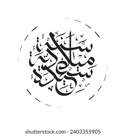 Happy new year, wrote with a traditional Arabic calligraphy