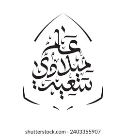 Happy new year, wrote with a traditional Arabic calligraphy