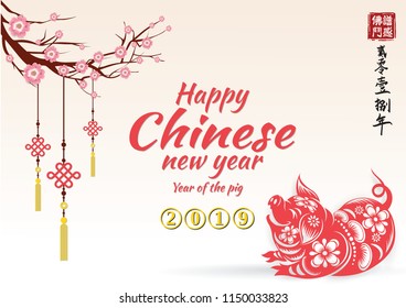 happy new year2019, Chinese new year greetings, Year of the pig(Chinese Translation : Everything is going very smoothly and small chinese wording translation)