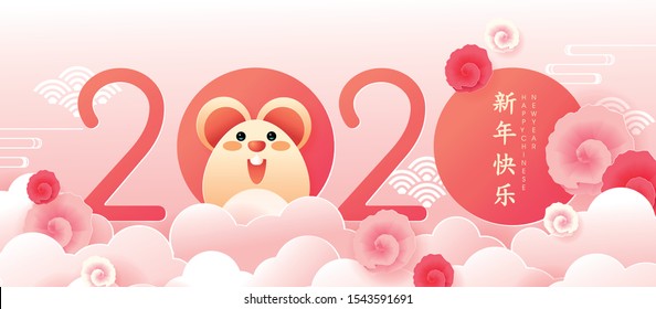 Happy new year.2020 Chinese New Year Greeting Card, poster, flyer or invitation design with paper art style.Vector illustration. (translation : Happy new year)