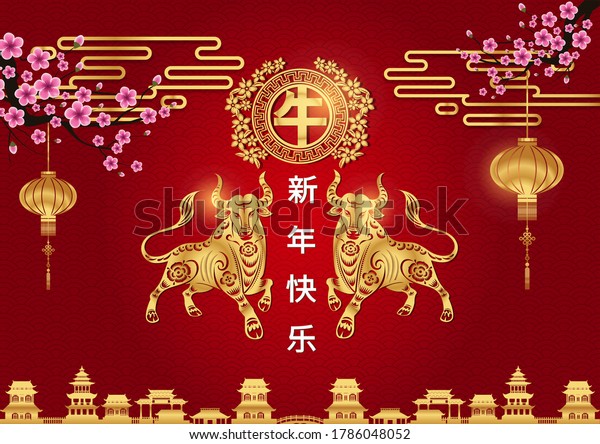 21年の新年 中国の年賀状 丑の年 金色と赤い装飾 フラットスタイルデザイン ホリデー用のバナーテンプレートのコンセプト 中国語訳 のベクター画像素材 ロイヤリティフリー