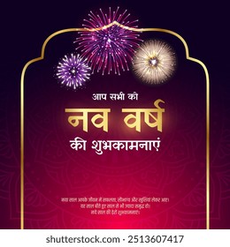 Frohes neues Jahr-Nutan Varshabhinandan-Sal Mubarak. Naye Saal Ki Shubhkamanaye. Hindi Translate - Frohes neues Jahr
