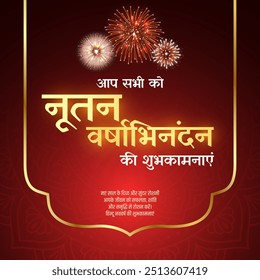 Frohes neues Jahr-Nutan Varshabhinandan-Sal Mubarak. Naye Saal Ki Shubhkamanaye. Hindi Translate - Frohes neues Jahr
