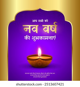 Frohes neues Jahr-Nutan Varshabhinandan-Sal Mubarak. Naye Saal Ki Shubhkamanaye. Hindi Translate - Frohes neues Jahr
