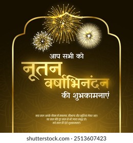 Frohes neues Jahr-Nutan Varshabhinandan-Sal Mubarak. Naye Saal Ki Shubhkamanaye. Hindi Translate - Frohes neues Jahr
