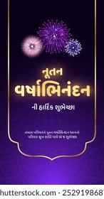 Happy New Year-Nutan Varshabhinandan-Sal Mubarak Hindi und Gujarati Übersetzen - Wish You Happy New Year
