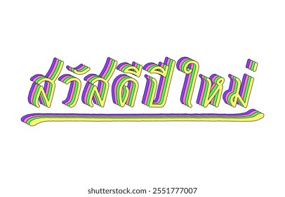 Happy New Year(Sawasdee Pee Mai) hand lettering in Thai language with 3d isometric effect and rainbow patterns.