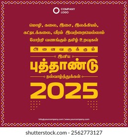 Happy newyear wish in tamil. Translation "language, art, music, literature, architecture and valor praised by people happy near wishes to all 2025"