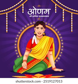 Feliz Onam South Indian Festival banner design e desejo. Modelo de ilustração de vetor de cartão de saudação e plano de fundo Onam. Texto Tipografia em Hindi escrevendo Happy Onam
