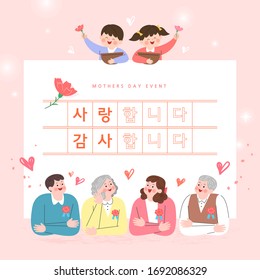 Happy Parents' Day background poster. vector illustration   / Korean Translation: "I love you. Thank you"
