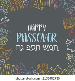 Happy Passover day greeting card