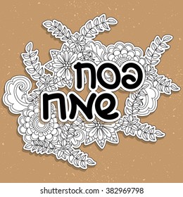 Happy Passover. Greeting card. Hand drawn white paper flowers on golden background.  Happy Passover in Hebrew. Vector illustration.