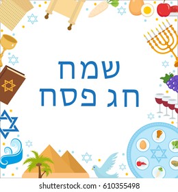 Happy Passover greeting card with torus, menorah, wine, matzoh, seder. Holiday Jewish exodus from Egypt. Pesach template for your design. Vector illustration