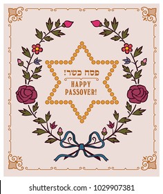 Happy Passover  greeting card for tradition jewish holiday. Hebrew text -Happy Passover.