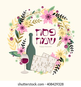 Happy Passover. Greeting Vector Card.