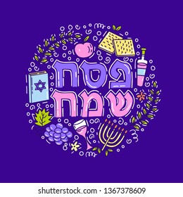 Happy Passover. Handdrawn conceptual illustration on Jewish holidays. Doodle style. Poster orgreeting card.  Vector