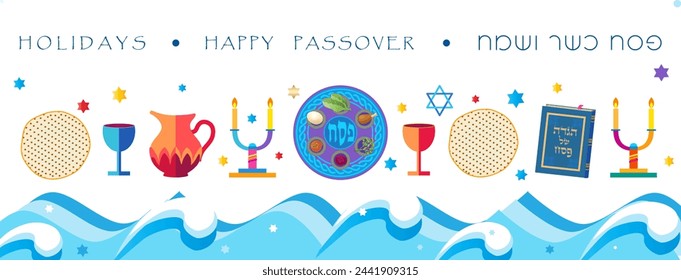 Happy Passover Hebrew text greeting card with decorative traditional icons Kiddush cup, four wine glass, matzo matzah - Jewish traditional bread for Passover Seder, Pesach plate, Haggadah book Vintage