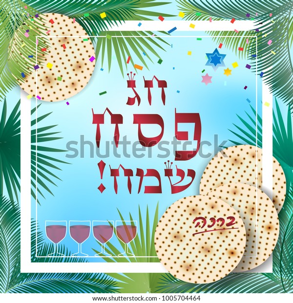 Happy Passover Holiday Hebrew Lettering Greeting Stock Vector (Royalty ...