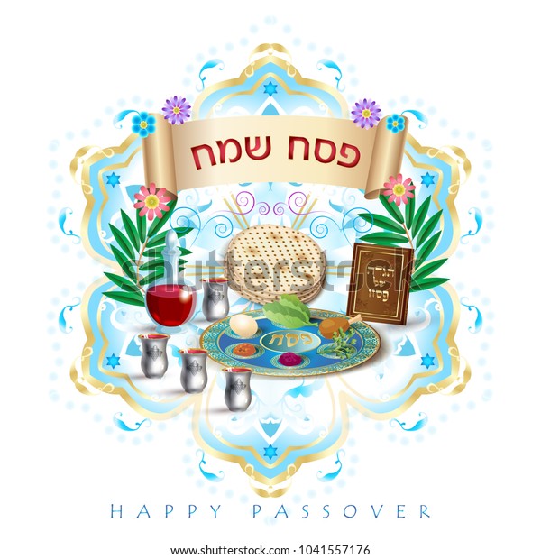 Happy Passover Holiday Translate Hebrew Lettering Stock Vector (Royalty ...