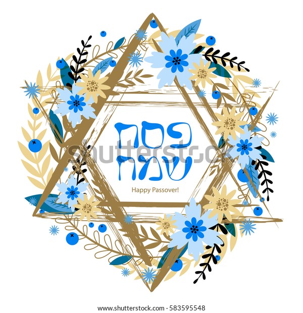 ユダヤ人の幸せな過ぎ越しの手紙 抽象的なベクター画像の背景にデビッドの星 春の花柄のイラスト のベクター画像素材 ロイヤリティフリー