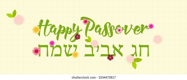 Happy Passover (Happy Spring Holiday on Hebrew), greeting card, vector illustration. Many cute colorful flowers in paper cut technique, handwritten calligraphic text, striped background.